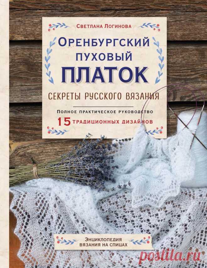 Вяжем пуховые платки