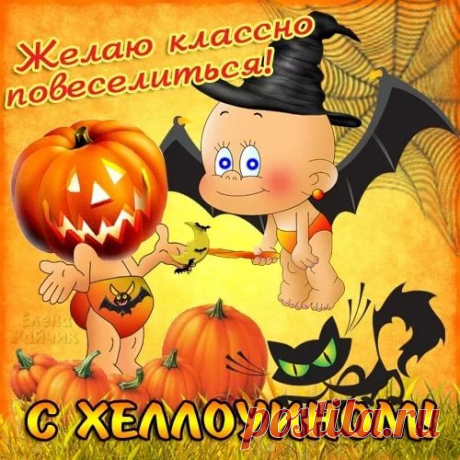 открытки с хэллоуином на русском: 5 тыс изображений найдено в Яндекс.Картинках