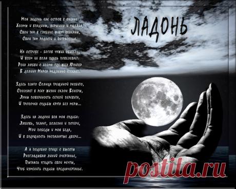 Плейкаст «Ладонь как остров...»