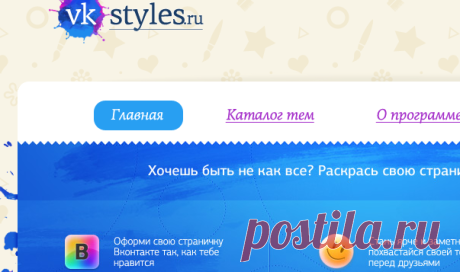 Vkstyles.ru - Темы вконтакте