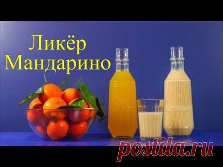 Ликёр Кремовый Мандарино! 2 Итальянских рецепта к празднику и не только!