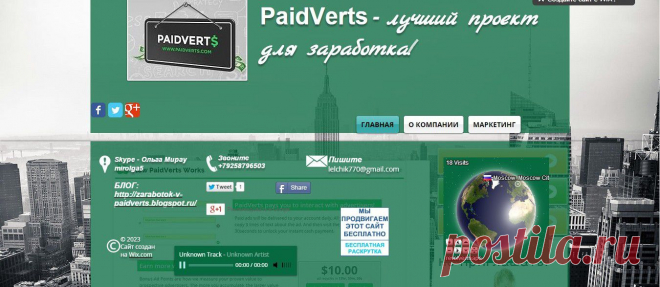 Заработок в Paidverts