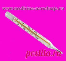 Народные средства от температуры | Народная медицина
Довольно часто вопрос сбивать или не сбивать температуру приводит многих людей в замешательство. С одной стороны температура это проявление защитной функции организма, который борется с инфекцией, с другой стороны температура свыше 40 градусов у взрослых и 41 у детей приводит к необратимому сворачиванию белков в организме и ведет к серьезным осложнениям.