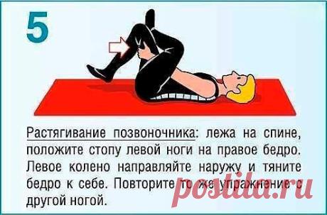 Здоровье >Вы забудете о болях в спине навсегда.