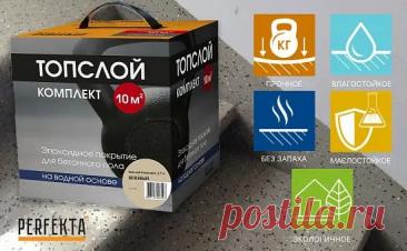 Новинка PERFEKTA - эпоксидное покрытие для бетонных полов Топслой