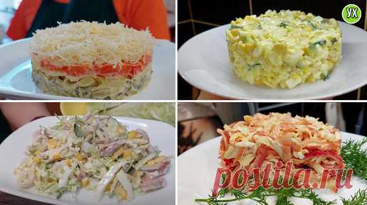 Эти салаты покорили меня своей простотой и богатым вкусом - самые простые продукты. Сразу 4 рецепта | УХ ТЫ, КУХНЯ | Дзен
