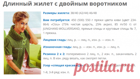 Длинный жилет с двойным воротником