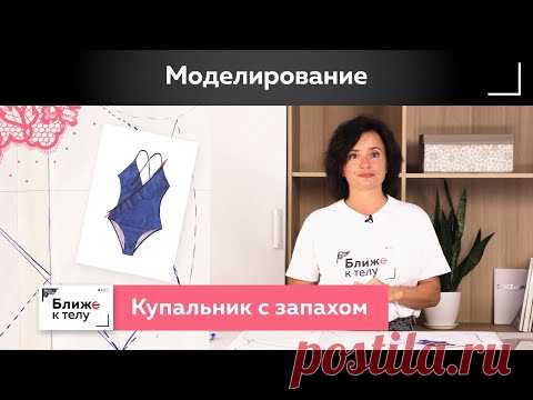 Моделирование слитного купальника с запахом и воланами. Красивый и эффектный купальник своими руками
