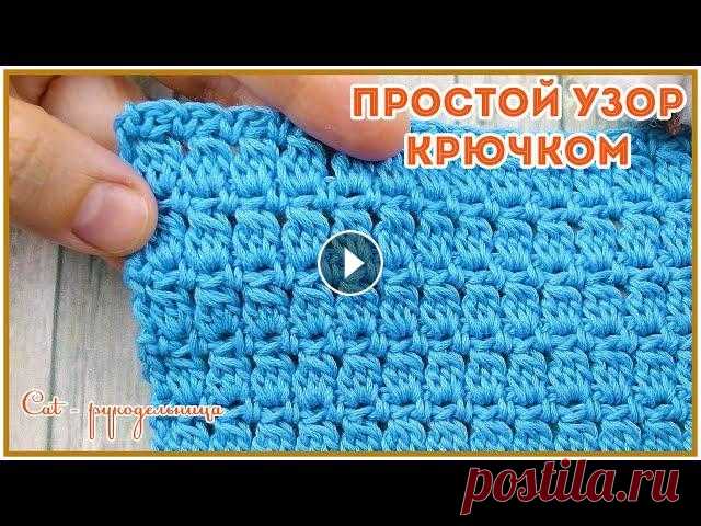Простой и универсальный узор крючком Красивый узор крючком из вертикальных дорожек похожих на бамбуковые стебли. Вяжется очень просто - раппорт 2 петли и 2 ряда, что не мешает выглядеть е...