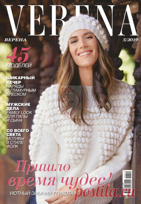 Журнал "Verena" №6 2019г Россия