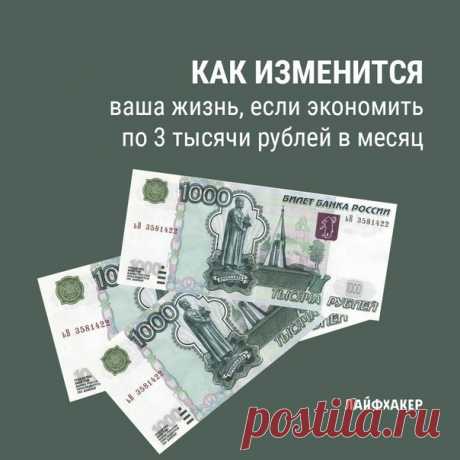 Отказавшись от стакана кофе навынос или заменив вечерние киносеансы на утренние, можно накопить на путешествие или ремонт: