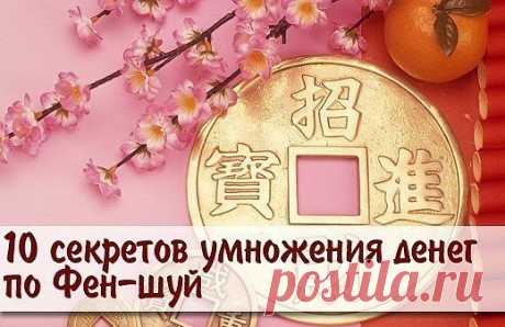 10 секретов умножения денег.