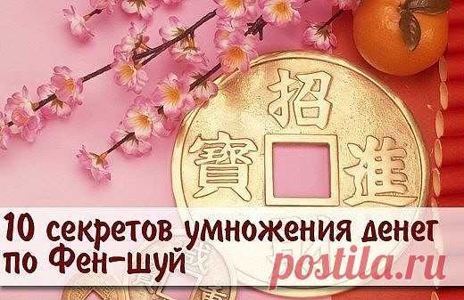 10 секретов умножения денег.