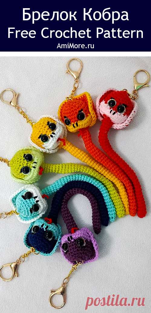 PDF Брелок Кобра крючком. FREE crochet pattern; Аmigurumi toy patterns. Амигуруми схемы и описания на русском. Вязаные игрушки и поделки своими руками #amimore - змея, брелок в виде маленькой змейки из обычной пряжи.