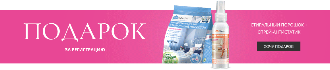 Официальный сайт Faberlic (Фаберлик), информация о продукции, выбор консультанта, новости, помощь при выборе продукции | Faberlic