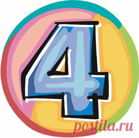 Картинки с цифрой 4 (35 фото) ⭐ Забавник