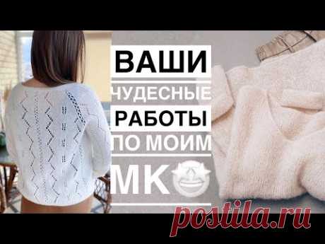 Ваши прекрасные работы по моим МК 🤩 Такая красота 😍 и мотивация для меня 🙌🧶