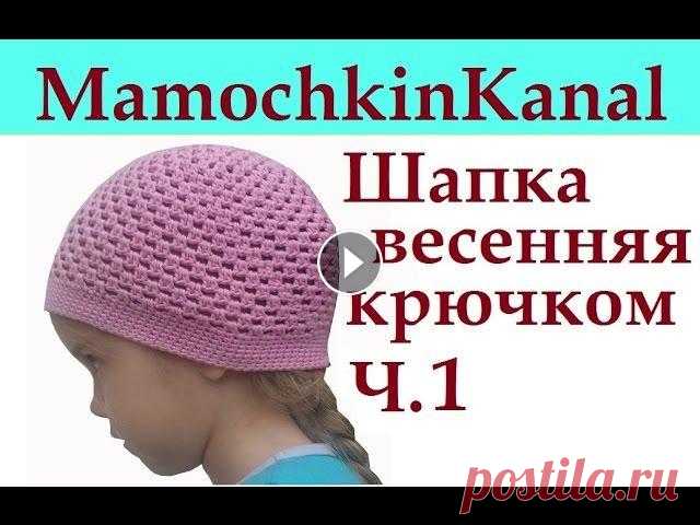 1 Вязание осенней шапки крючком Как связать круг 1-ый видео-урок вязания крючком простой осенне весенней шапки. Весь урок Оставьте отзыв в комментариях и подпишитесь на канал Лучшее объяснение вязани...