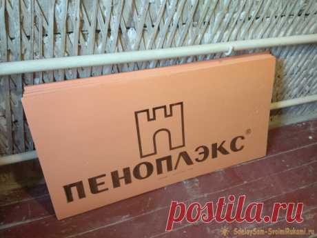 Новая технология утепления полов пеноплексом Если вы затеяли ремонт, и до сих пор не определились, какой материал использовать для пола, то данная статья станет для вас полезной. В ней мы рассмотрим недорогой, но в то же время имеющий массу преимуществ способ утепления пола при помощи пеноплэкса. В последнее время его часто используют в