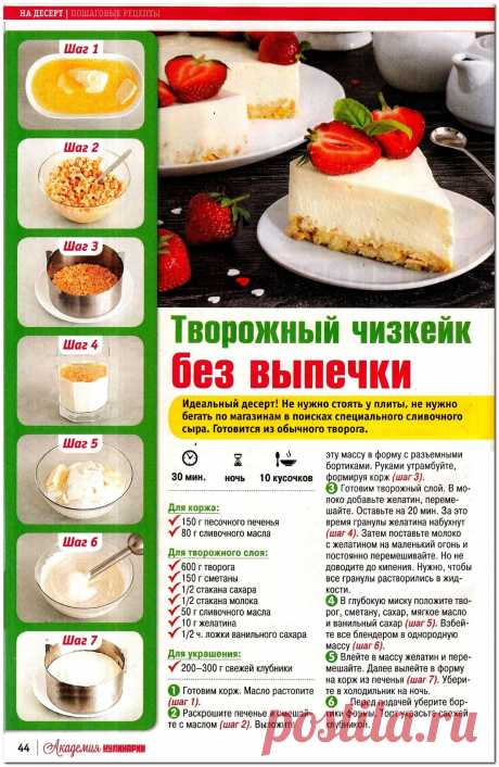 Творожный чизкейк без выпечки