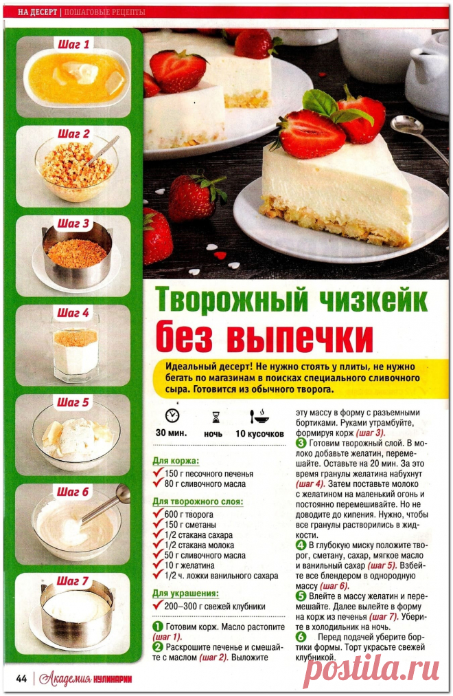 Творожный чизкейк без выпечки