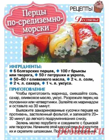 Перцы по-средиземноморски