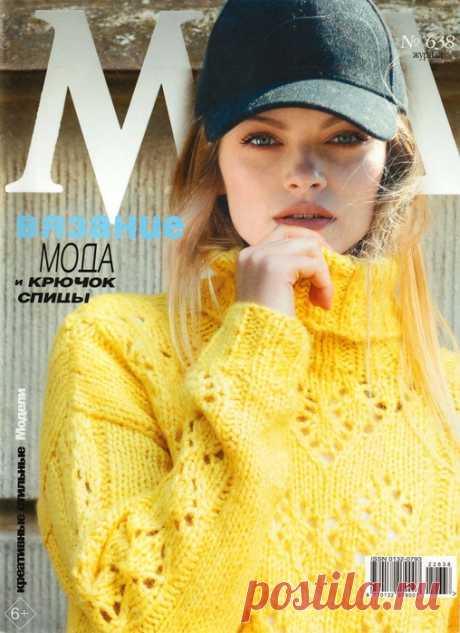 Вязаные модели в журнале «Журнал Мод. Вязание №638 2022»