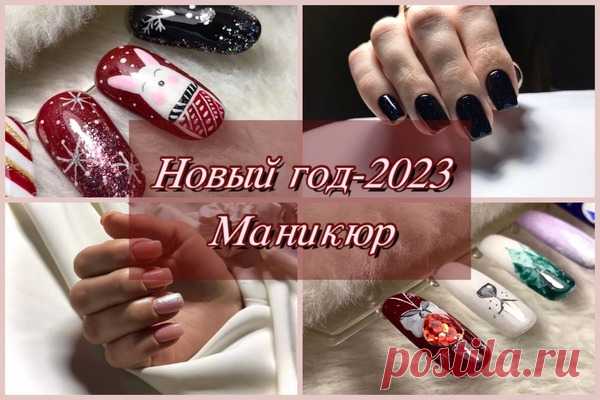 Красный, черный и сияние: какой маникюр сделать на Новый год-2023?