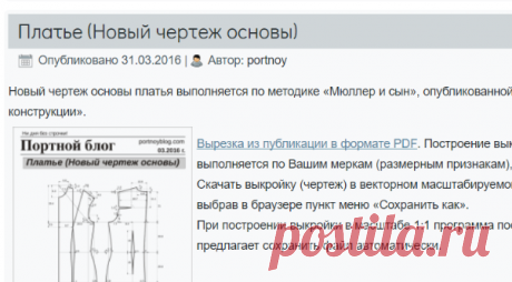 Бесплатная выкройка платья | Портной блог