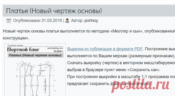 Бесплатная выкройка платья | Портной блог