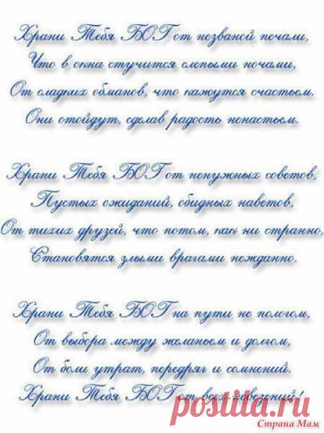 Молитва.: Фото альбомы - Страна Мам
