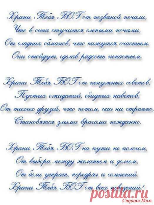 Молитва.: Фото альбомы - Страна Мам