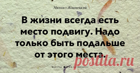 Афоризмы от Жванецкого))
