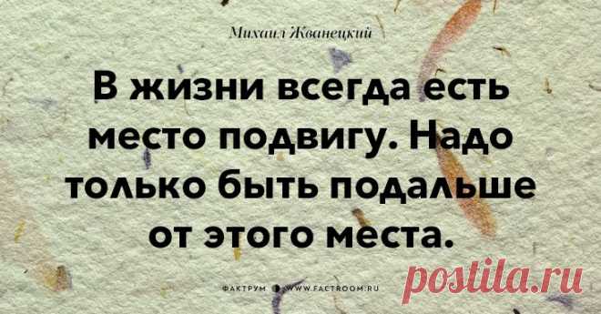 Афоризмы от Жванецкого))