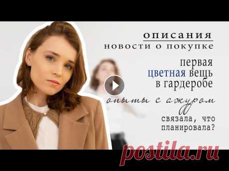 ГОТОВЫЕ РАБОТЫ: синий топ резинкой, ажурная футболка, детский плед | Новости об оплате описаний Сайт с моими описаниями Мой аккаунт на Boosty Мой Telegram-канал Мой аккаунт ВКонтакте Адрес моей электронной почты yakovleva.knitting@gmail.com 00:00...