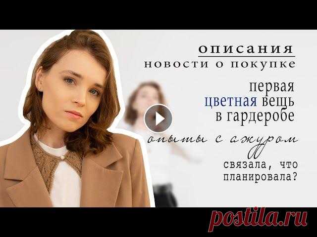 ГОТОВЫЕ РАБОТЫ: синий топ резинкой, ажурная футболка, детский плед | Новости об оплате описаний Сайт с моими описаниями Мой аккаунт на Boosty Мой Telegram-канал Мой аккаунт ВКонтакте Адрес моей электронной почты yakovleva.knitting@gmail.com 00:00...