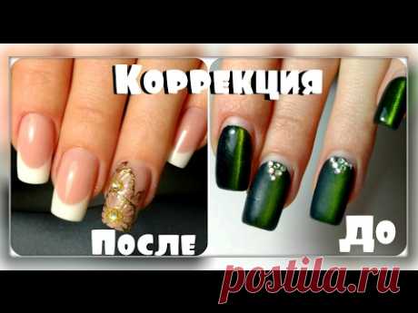 Коррекция Нарощенных ногтей/ Преображение