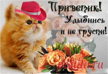 ПОЗИТИВНОГО ДЕНЁЧКА