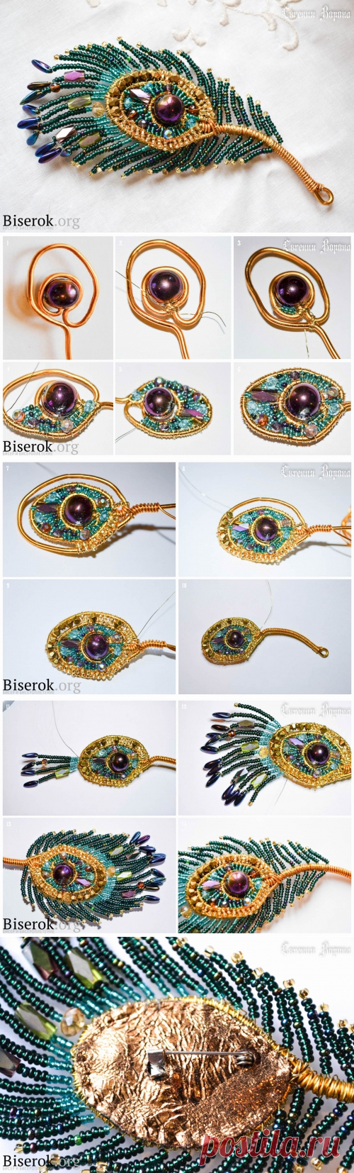 Перо павлина / Броши / Biserok.org