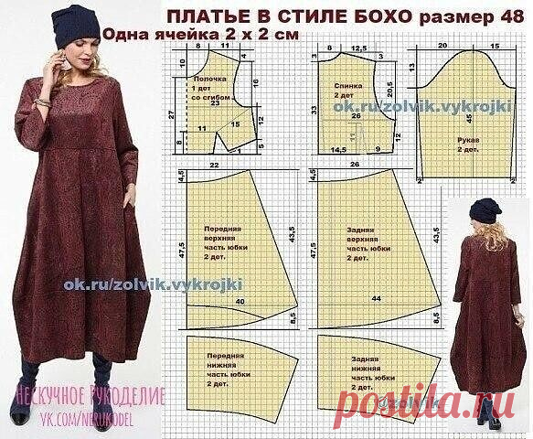 Шьём платье в стиле БОХО
