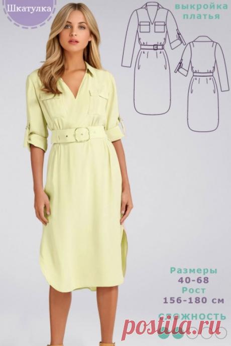 Выкройка женского платья р. 40-68 росс. в 5 ростовых диапазонах
Весь размерный ряд в источнике: https://shkatulka-sew.ru/pattern/vykroyka-platya-wd08..

Благодарим за комментарии , лайки  и репосты!