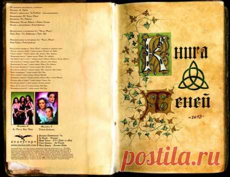 Книга Таинств(на русском)