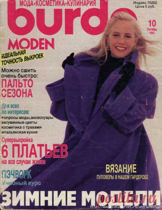 BURDA 10/1990