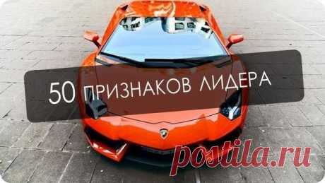 50 признаков лидера: / Сферический бизнес