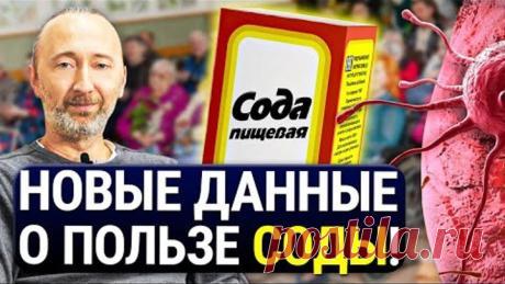 СОДА - лекарство против старости, РАКА и хронических воспалений! Как и какую соду нужно пить?
