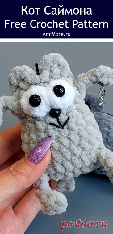 PDF Кот Саймона крючком. FREE crochet pattern; Аmigurumi toy patterns. Амигуруми схемы и описания на русском. Вязаные игрушки и поделки своими руками #amimore - маленькие котята, плюшевый котик Саймона, кот из плюшевой пряжи, кошка, кошечка, котёнок.