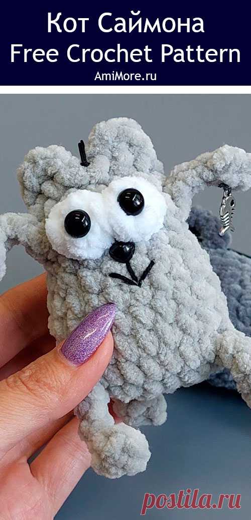 PDF Кот Саймона крючком. FREE crochet pattern; Аmigurumi toy patterns. Амигуруми схемы и описания на русском. Вязаные игрушки и поделки своими руками #amimore - маленькие котята, плюшевый котик Саймона, кот из плюшевой пряжи, кошка, кошечка, котёнок.
