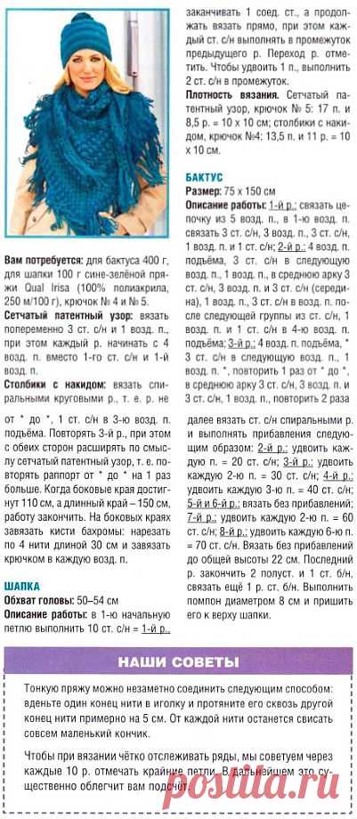 Бактус и шапка крючком