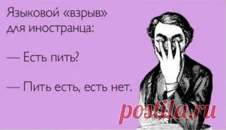 12 тонкостей русского языка, которые иностранцем не понять — Интересные факты