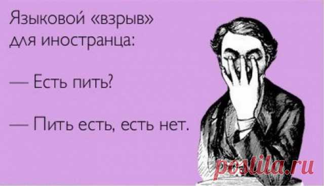 12 тонкостей русского языка, которые иностранцем не понять — Интересные факты